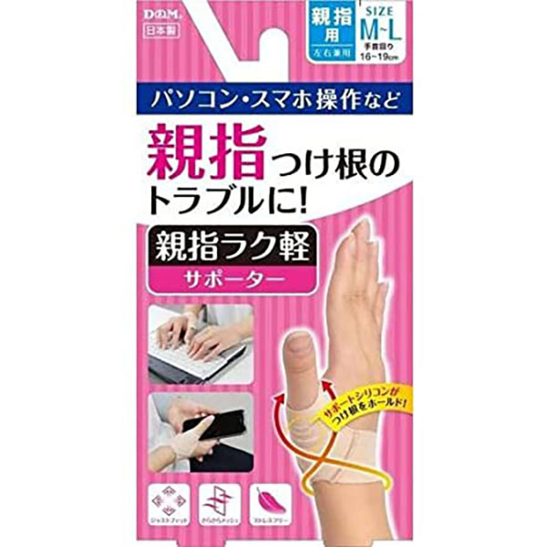 D & M Thumb Supporter Both left and Right 1pcs D & M Thumb Supporter Both left and Right 1pcs