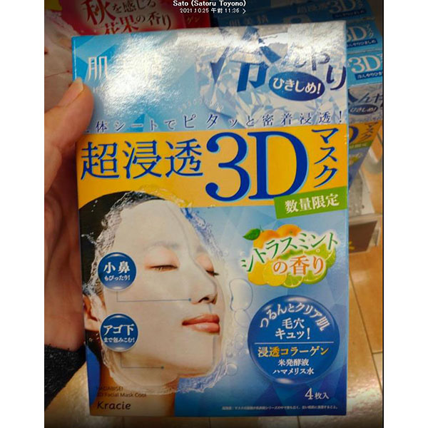 Kraccie Hadabisei  3D Mask (Cool) Refreshing Citrus Mint Scent