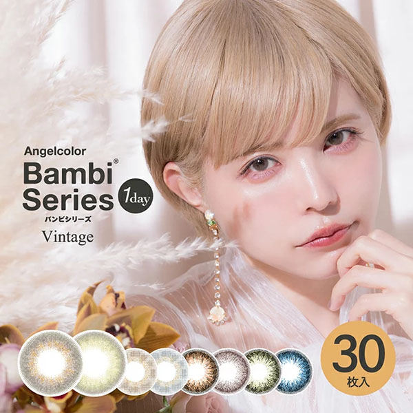AngelColor 1 day Bambi 30pcs Bambi Vintage系列日抛30片 防紫外线/高含水率高保湿