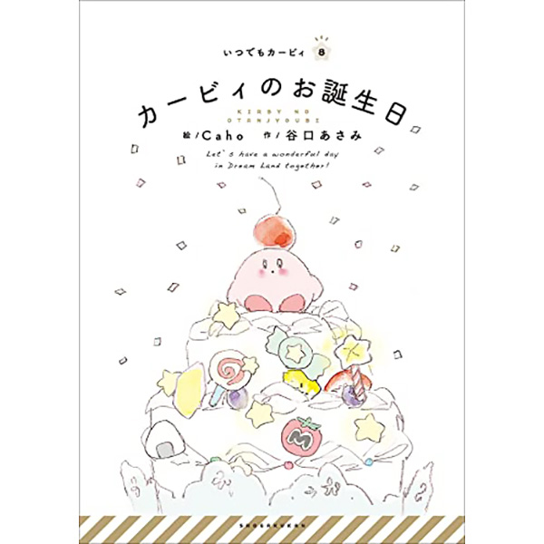 Kirby’s Birthday: Anytime Kirby (Anytime Kirby 8)