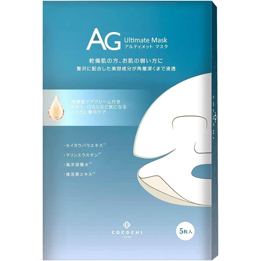 AG Ultimate Ocean Mask 5pcs AG面膜ag海洋补水面膜 深层补水保湿 长效锁水 改善干燥肌底