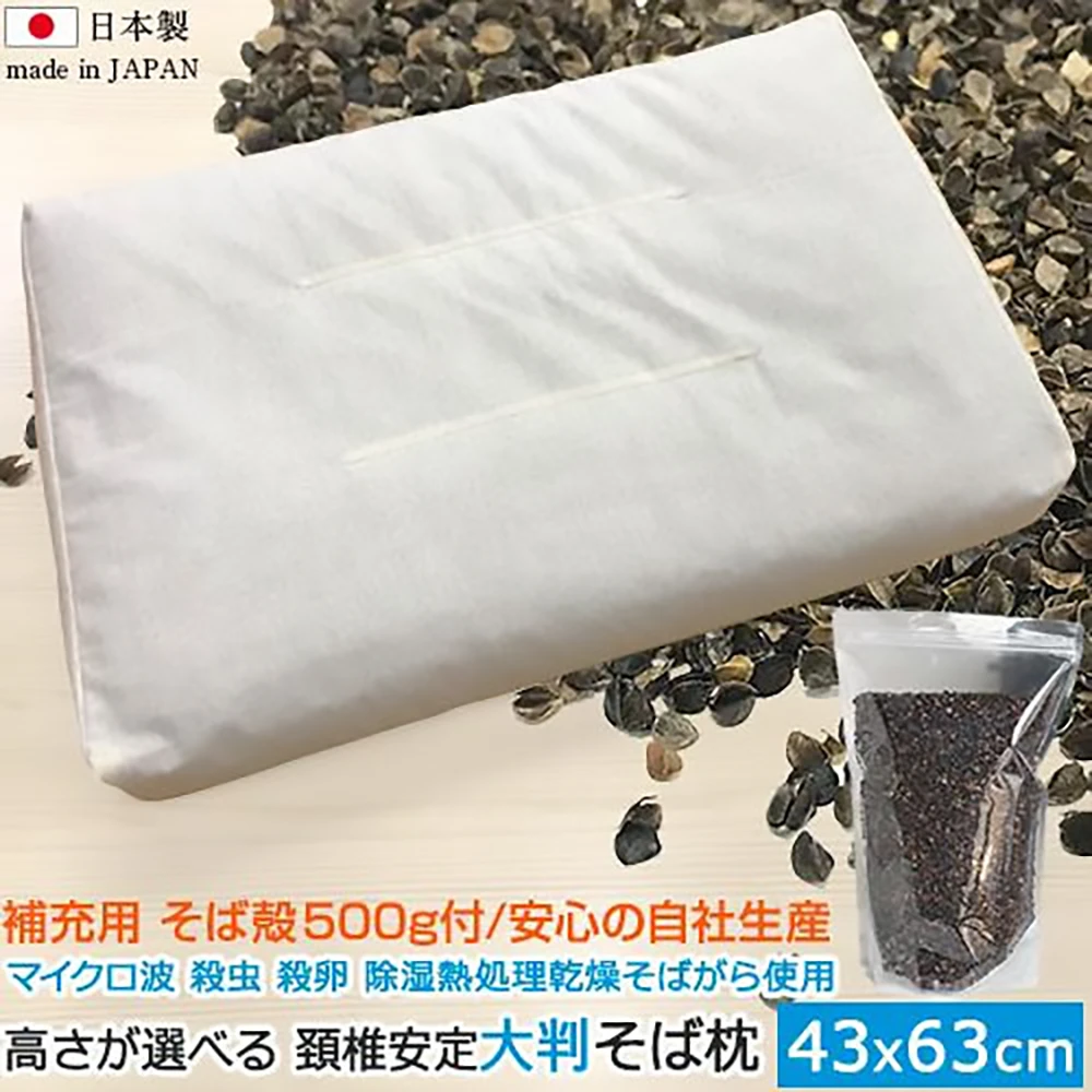 爱知县名古屋市守山区荞麦枕Cervical vertebrae stabilizing buckwheat pillow 43x63cm Height 3cm/5cm/7cm/11cm日本制造荞麦枕护颈椎3cm/5cm/7cm/11cm 仰卧款适合少年儿童款成人款快速物流/慢速物流