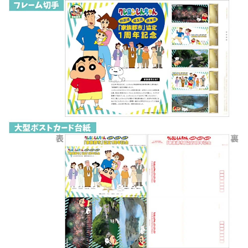 Crayon Shin -Chan “Family City” Agreement 1St Anniversary Stamp