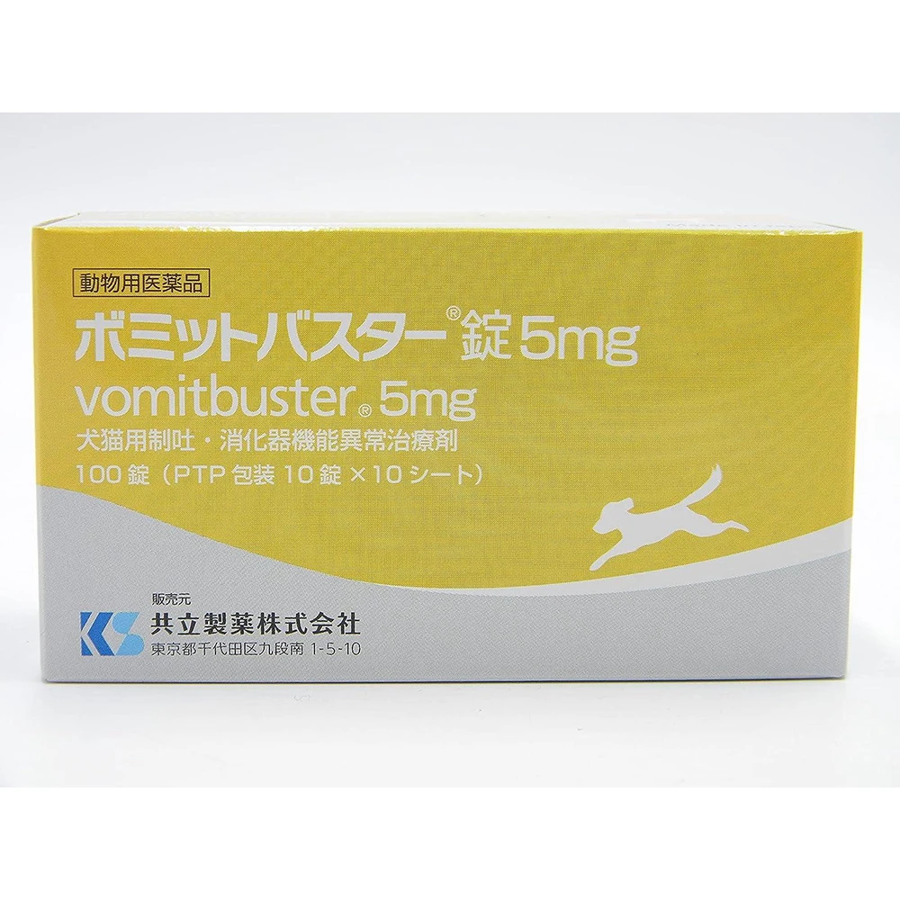 共立製薬 ボミットバスター錠5mg 100pcs 宠物肠胃药