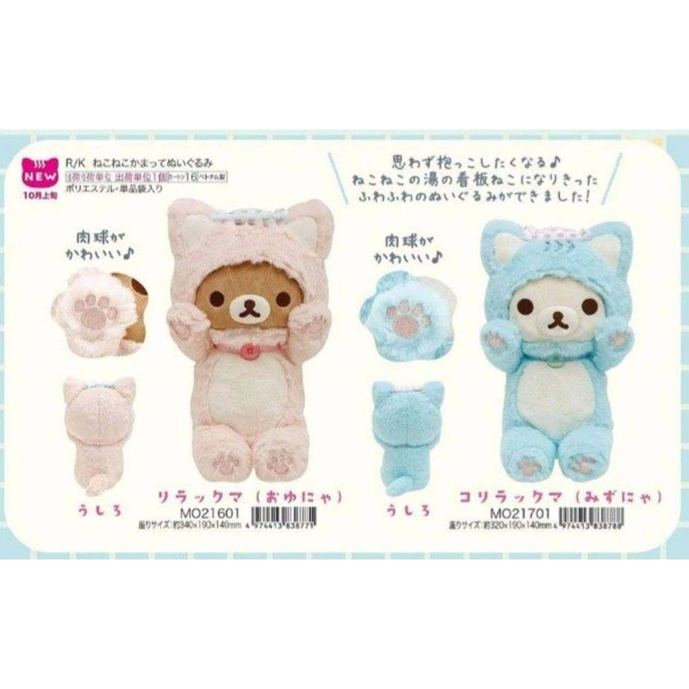 Rirakkuma Cat Give Me Your Attention Doll