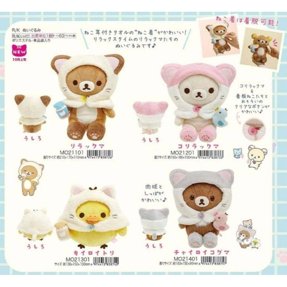 Rirakkuma Doll