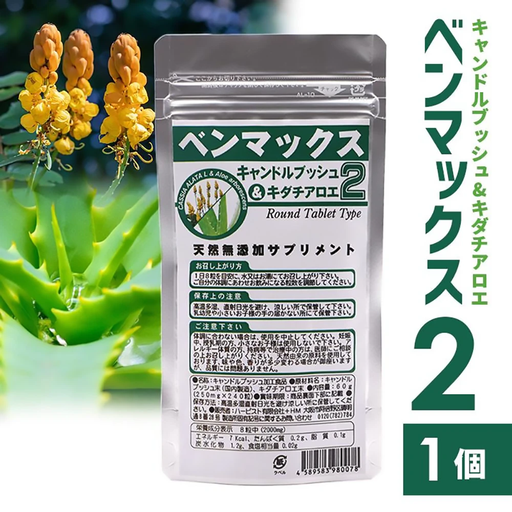 Contains Candle Bush & Kidachi Aloe Benmax 2