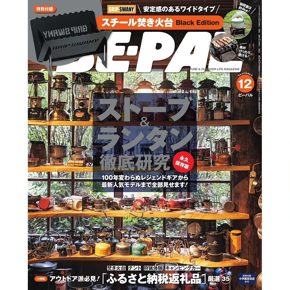 Be-Pal December 2023 Issue [Special Supplement: Grip Swany Steel Bonfire Stand Black Edition] #with Magazine