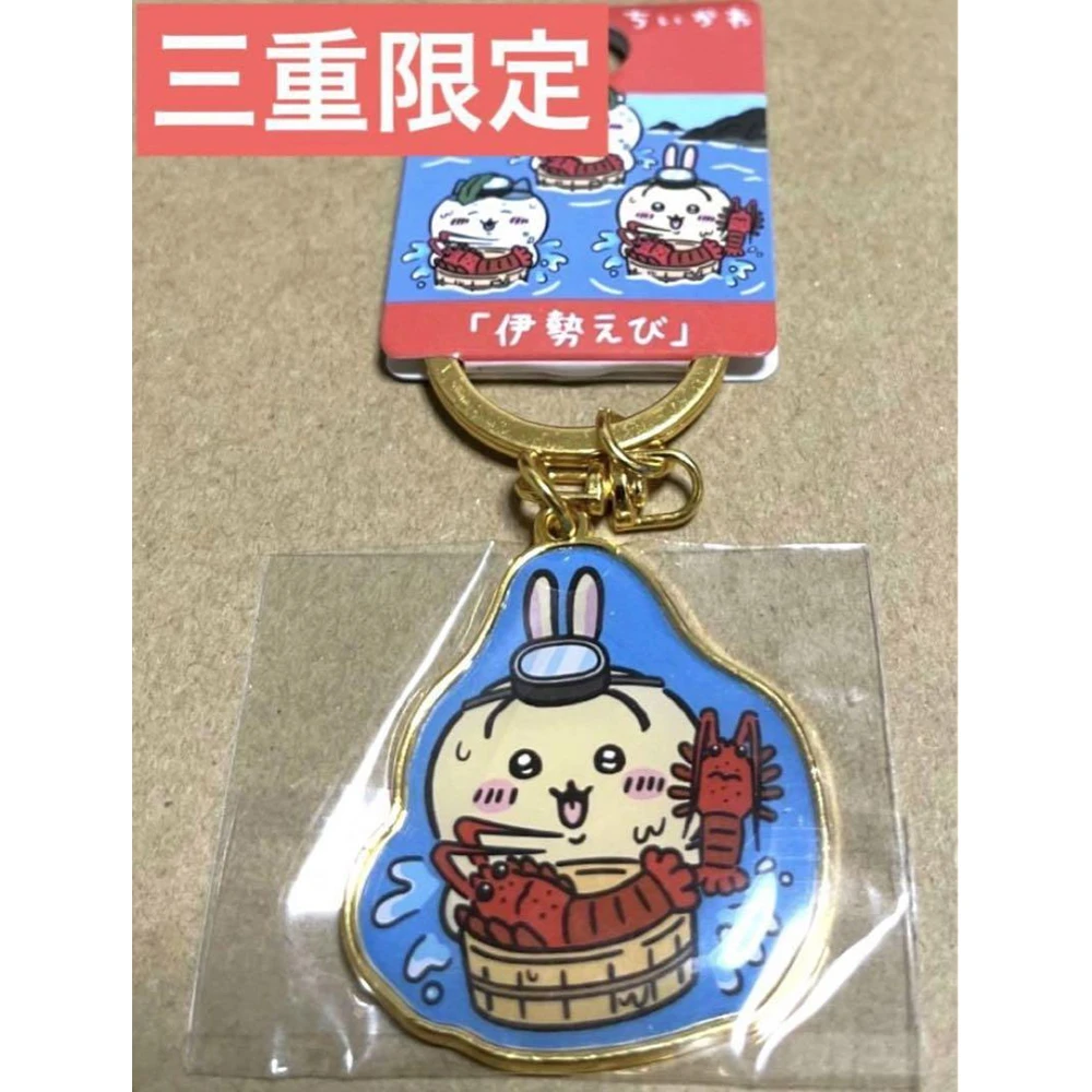 [Mie Limited] Local Chiikawa Ise Shrimp Die-Cut Key Chain