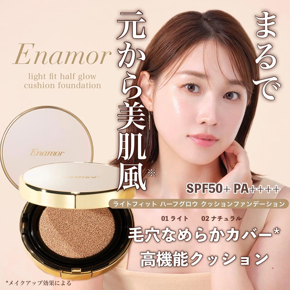 日本博主Kajieri自创品牌Enamor Light Fit Half Glow Cushion Foundation 12g日本Enamor矿物气垫粉底Enamor矿物气垫Enamor粉底Enamor气垫矿物粉底液解决毛孔问题自带防晒最高倍数SPF50+PA++++