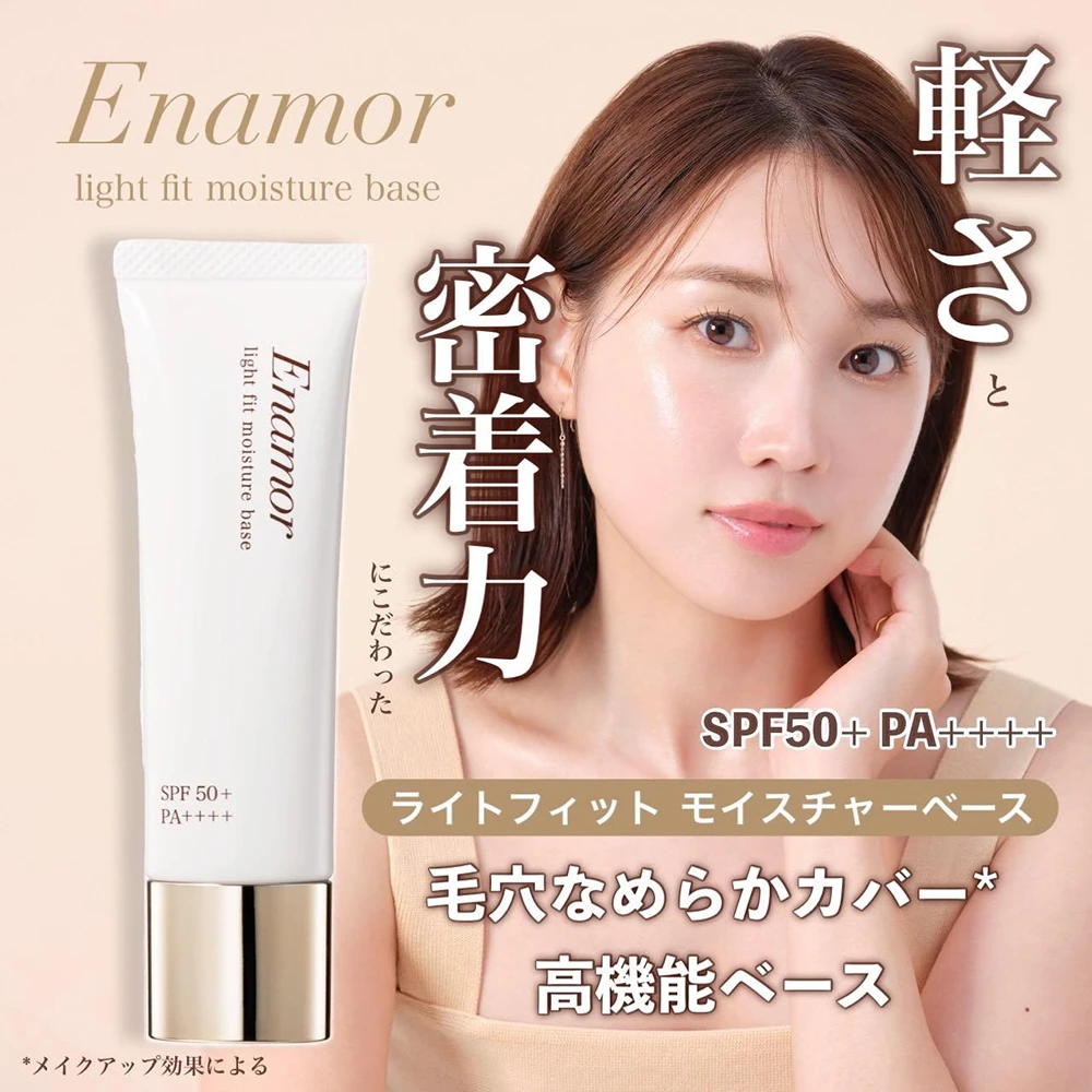 日本博主Kajieri自创品牌Enamor Light Fit Moisture Base 27g日本Enamor新品妆前隔离Enamor隔离矿物防晒隔离霜用量超省的小众好用润色隔离防晒27gSPF50+PA++++最高防晒倍数