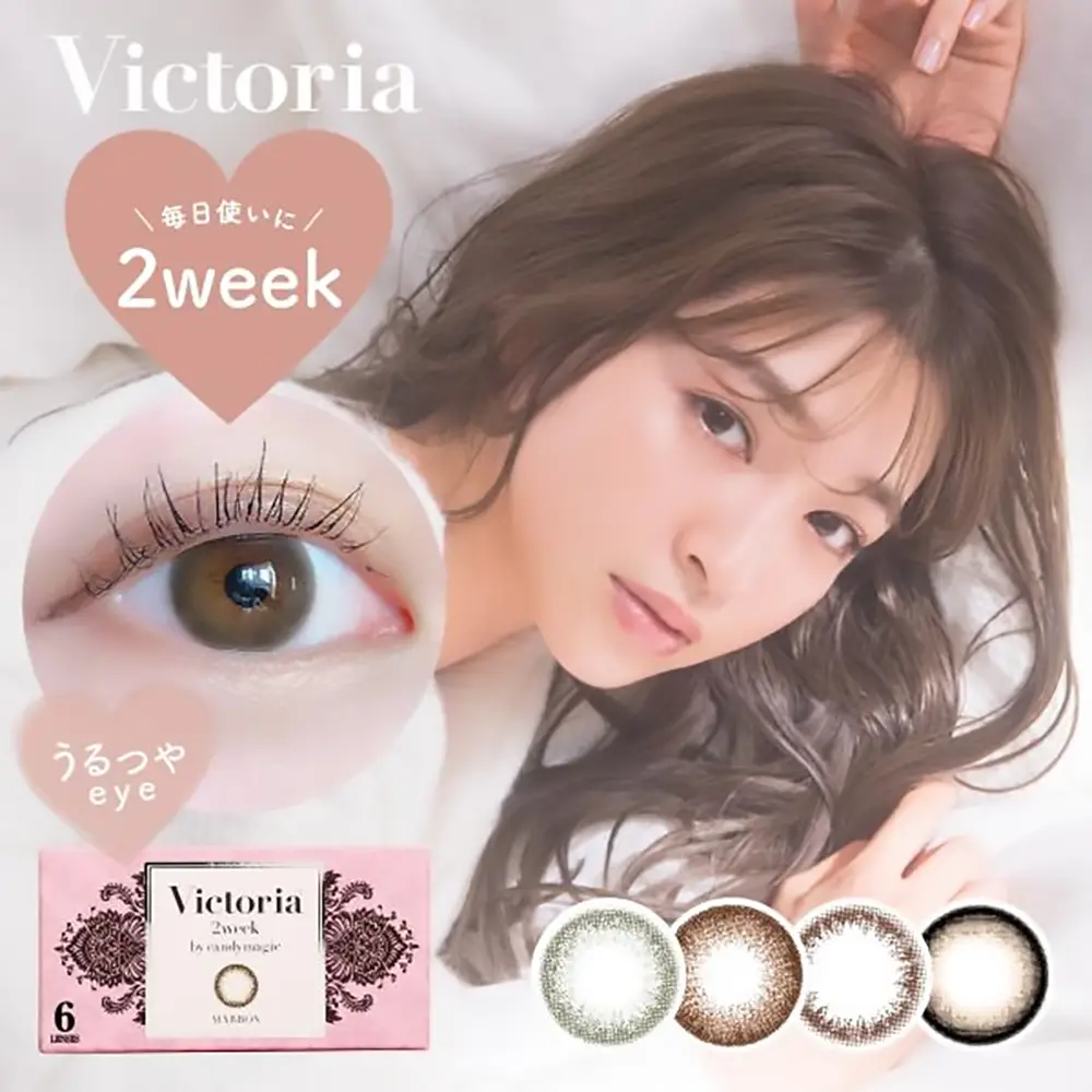 Victoria 2Week Cute & Moisturizing Contact Lenses, 6 Pack维多利亚双周抛美瞳日本Victoria双周抛6片装 通透无辜清透水润感美瞳自然款多色入 低含水量防止眼发干 非离子材料隔绝灰尘保护眼角膜健康