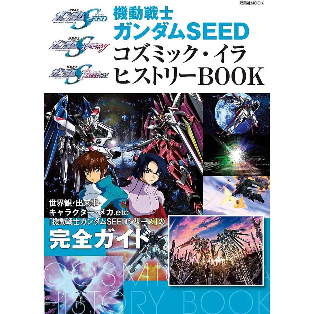 Mobile Suit Gundam SEED Cosmic Era History Book (Futaba Mook)