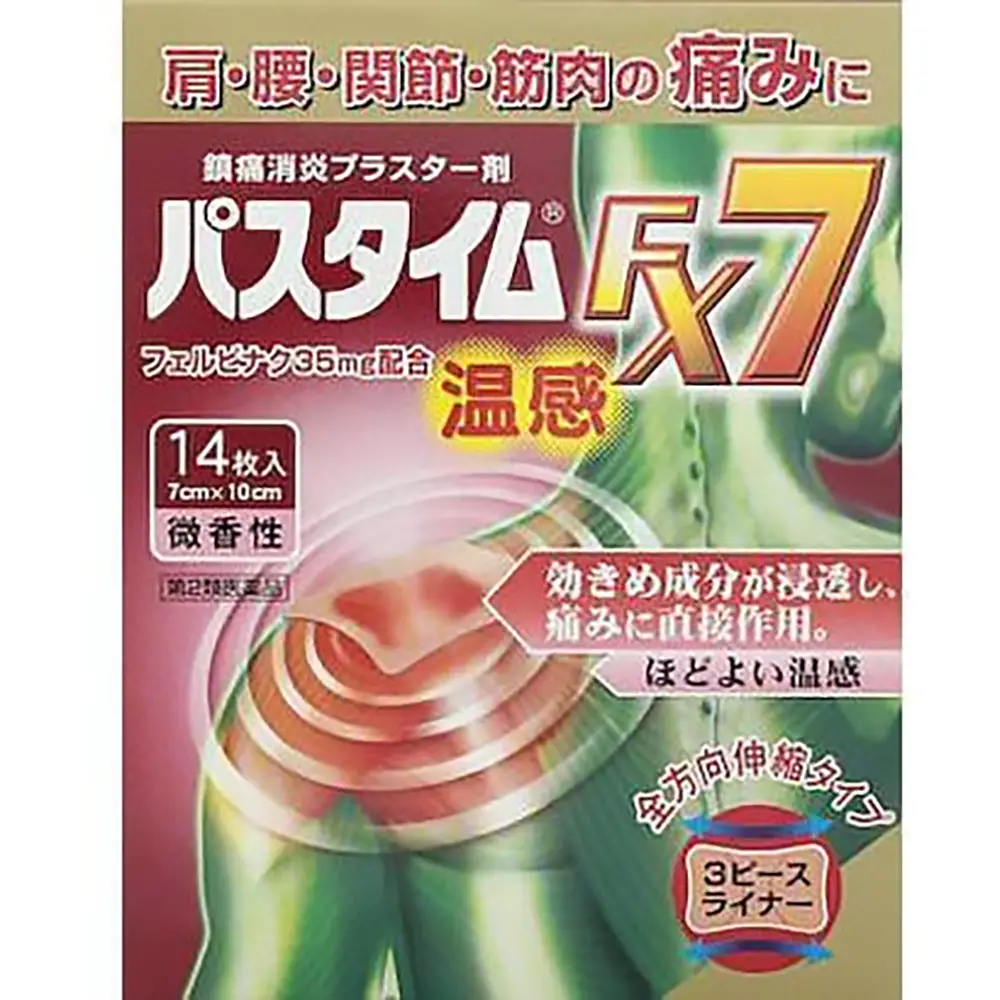 Pastime FX7  日本佑德pastime FX7肩痛腰疼肌肉疼痛跌打扭伤贴膏温感贴 7枚入/14枚入/35枚入 微香型 全方向伸缩款