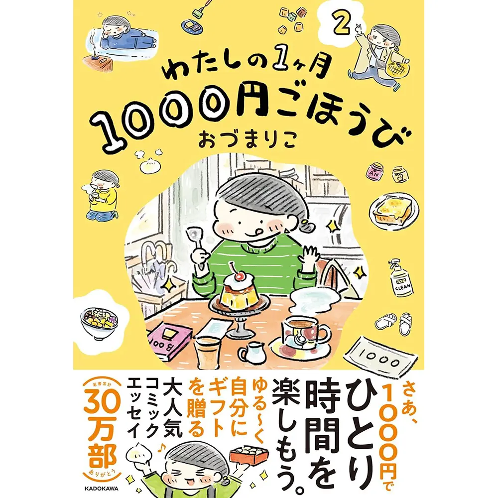 My 1,000 Yen Monthly Treat (2)