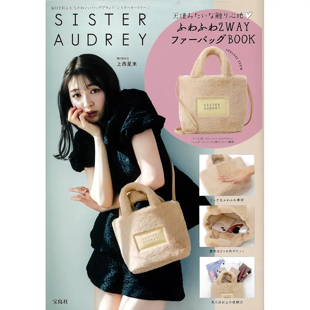 SISTER AUDREY Angelic Touch♡ Fluffy 2-Way Faux Fur Bag BOOK (Takarajimasha Brand Book) SISTER AUDREY Angelic Touch♡ Fluffy 2-Way Faux Fur Bag BOOK (Takarajimasha Brand Book)